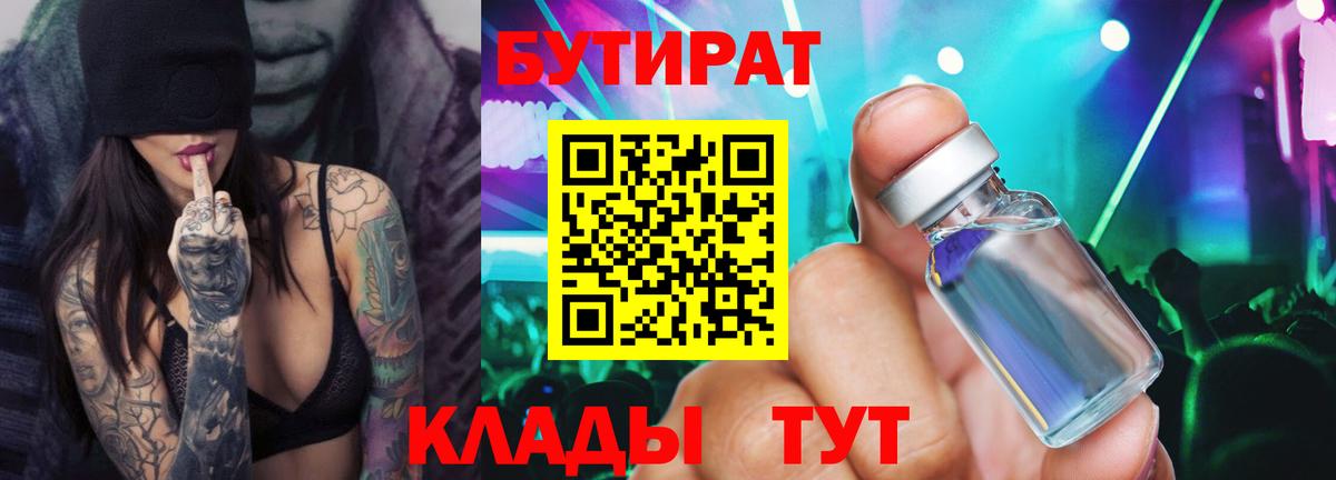 Лысьва  БУТИРАТ жидкий экстази  Вход с VPN 