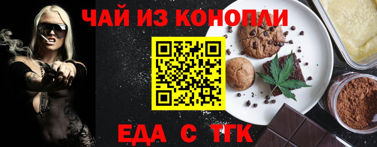 Еда ТГК конопля Лысьва