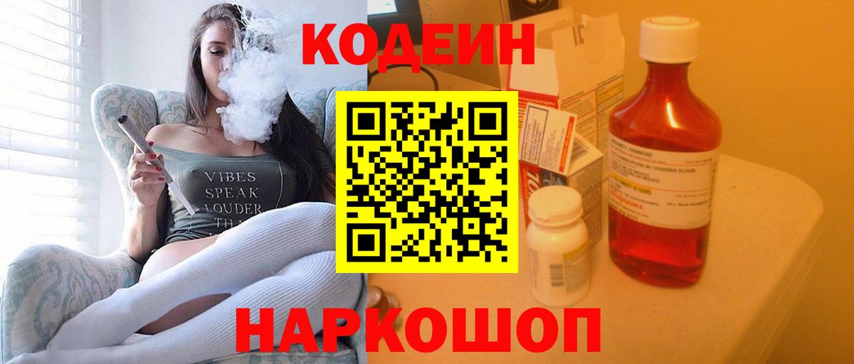 Лысьва  цена   Вход с VPN  Кодеиновый сироп Lean напиток Lean (лин) 