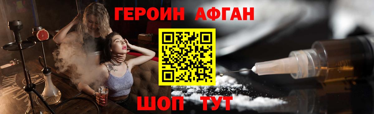 ГЕРОИН Афган Лысьва